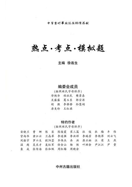 喜报：我校初中政治组多名教师原创试题公开出版或发表