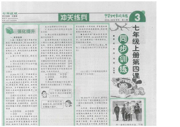 喜报：我校初中政治组多名教师原创试题公开出版或发表