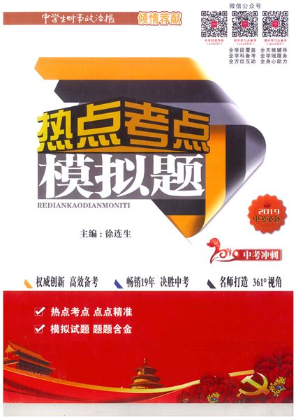 喜报：我校初中政治组多名教师原创试题公开出版或发表