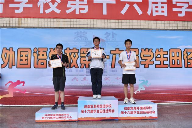 锦绣中华演绎多民族风情 速度激情展现棠外人风采——我校初中部第16届学生田径运动会圆满落幕