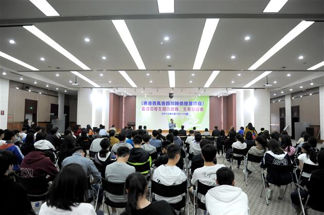 我校参加“蓉港教育人才交流座谈会”活动