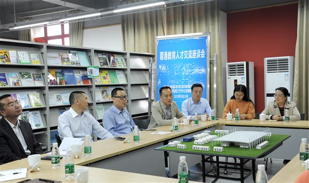 我校参加“蓉港教育人才交流座谈会”活动