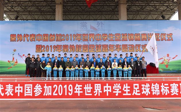 代表中国 兵发世锦赛  力战群雄 挺进十六强——棠外高中男足队代表中国参加2019世界中学生足球锦标赛取得好成绩