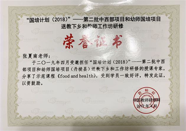 我校教师陈琳霞、张夏南、雷常樱、谢竺衡参加“国培计划第二批中西部项目”中小学英语送教下乡活动