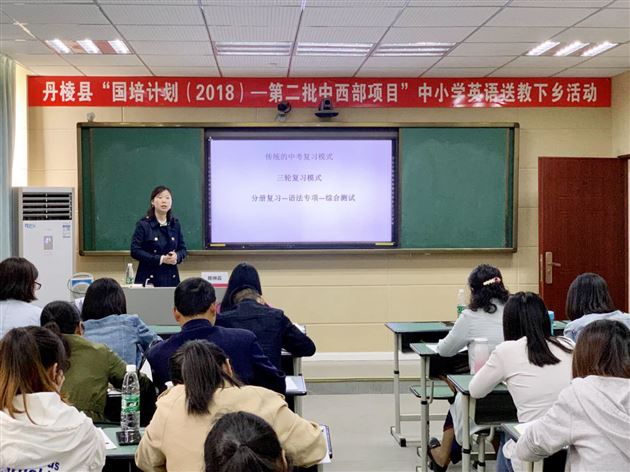我校教师陈琳霞、张夏南、雷常樱、谢竺衡参加“国培计划第二批中西部项目”中小学英语送教下乡活动