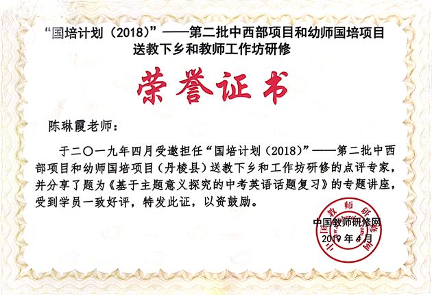 我校教师陈琳霞、张夏南、雷常樱、谢竺衡参加“国培计划第二批中西部项目”中小学英语送教下乡活动