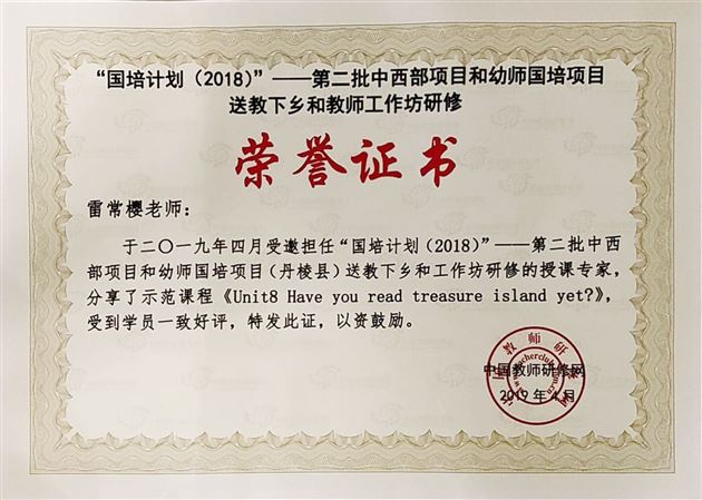 我校教师陈琳霞、张夏南、雷常樱、谢竺衡参加“国培计划第二批中西部项目”中小学英语送教下乡活动