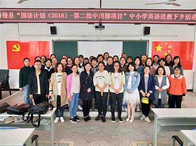 我校教师陈琳霞、张夏南、雷常樱、谢竺衡参加“国培计划第二批中西部项目”中小学英语送教下乡活动