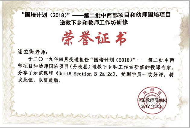 我校教师陈琳霞、张夏南、雷常樱、谢竺衡参加“国培计划第二批中西部项目”中小学英语送教下乡活动