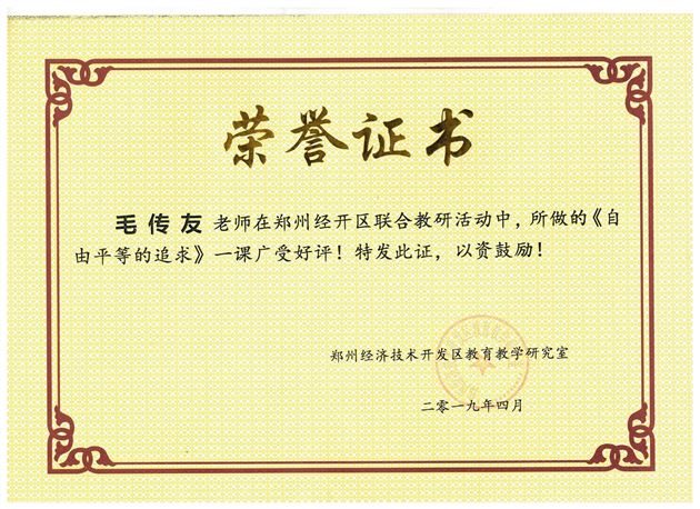 我校初中袁成、毛传友、张和佩老师受河南郑州经开区邀请作课例研讨和专题讲座