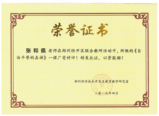 我校初中袁成、毛传友、张和佩老师受河南郑州经开区邀请作课例研讨和专题讲座