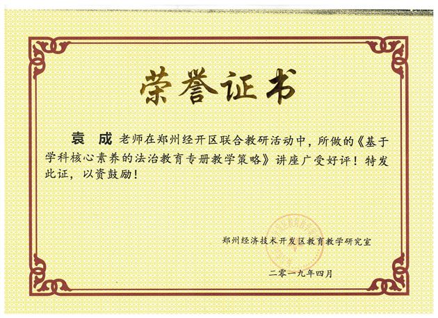 我校初中袁成、毛传友、张和佩老师受河南郑州经开区邀请作课例研讨和专题讲座