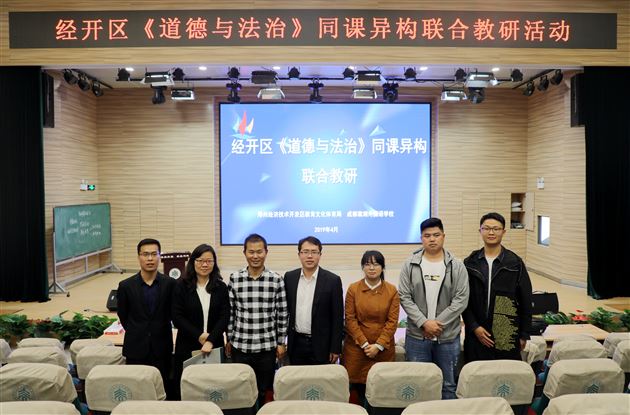 我校初中袁成、毛传友、张和佩老师受河南郑州经开区邀请作课例研讨和专题讲座