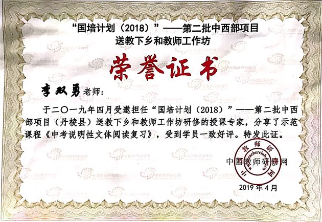 我校教师峗柯伊、范莉、周小舒、李双勇参加“国培计划第二批中西部项目”送教下乡活动