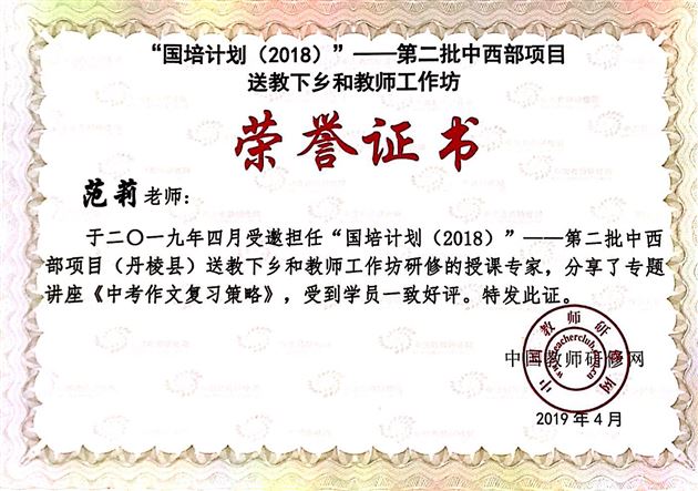 我校教师峗柯伊、范莉、周小舒、李双勇参加“国培计划第二批中西部项目”送教下乡活动