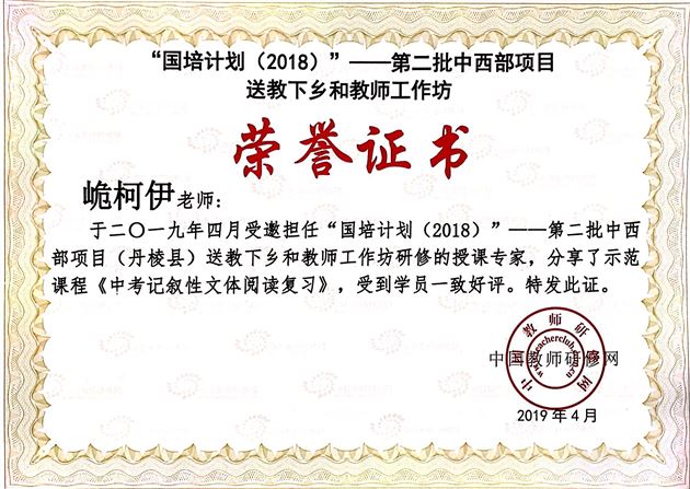 我校教师峗柯伊、范莉、周小舒、李双勇参加“国培计划第二批中西部项目”送教下乡活动