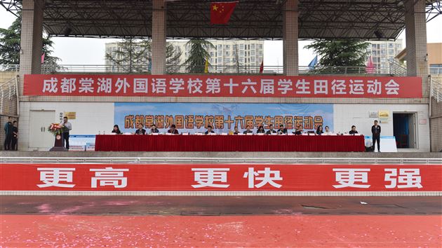 锦绣中华，奋进棠外，青春意气，生命华章——我校高中部第十六届田径运动会精彩呈现