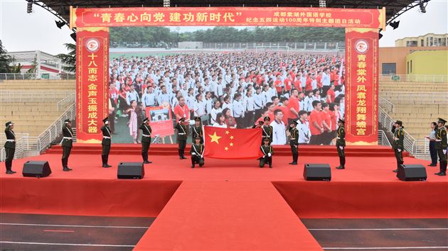 棠外隆重举行“青春心向党 建功新时代”纪念五四运动100周年特别主题团日活动