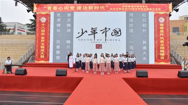 棠外隆重举行“青春心向党 建功新时代”纪念五四运动100周年特别主题团日活动