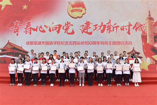 棠外隆重举行“青春心向党 建功新时代”纪念五四运动100周年特别主题团日活动