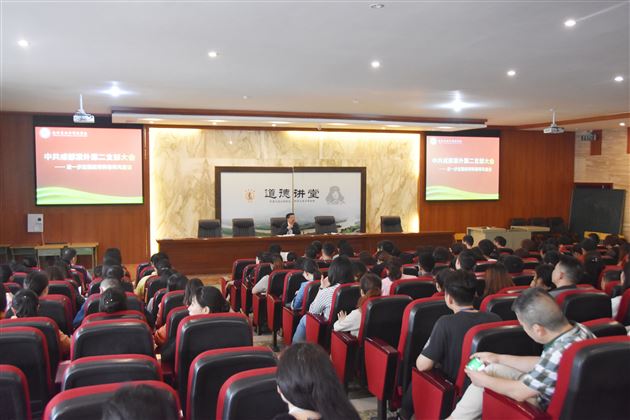 努力成为新时代的好老师——中共成都棠湖外国语学校第二支部召开《新时代教师职业行为准则》专题学习会议