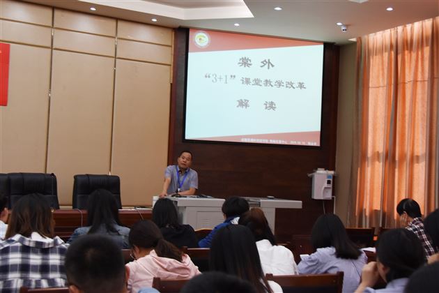 推进新教改 我们在路上——我校高中部进行“3+1”教改专题培训