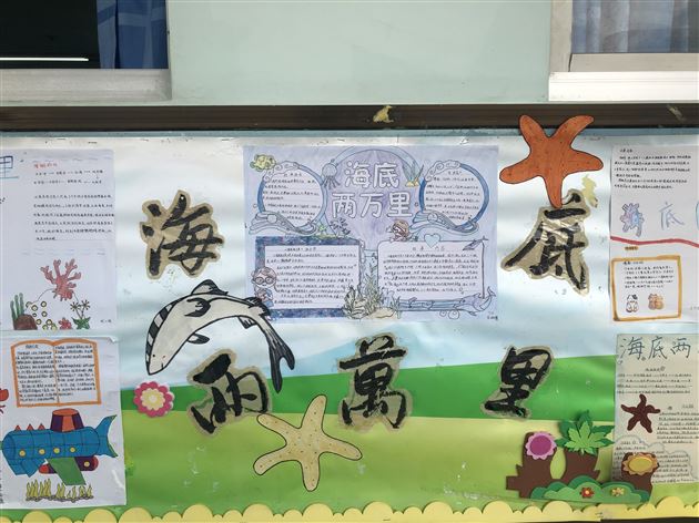悦读经典 读善其身——记初2018级名著阅读《海底两万里》文化墙展示活动