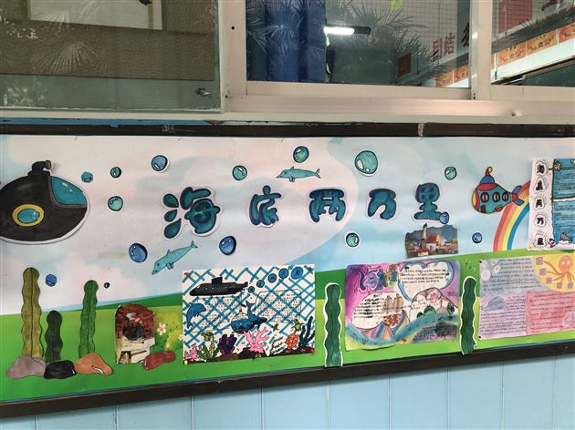 悦读经典 读善其身——记初2018级名著阅读《海底两万里》文化墙展示活动