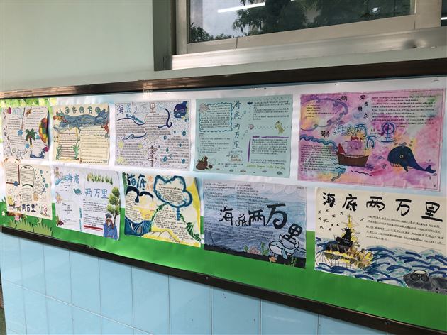 悦读经典 读善其身——记初2018级名著阅读《海底两万里》文化墙展示活动