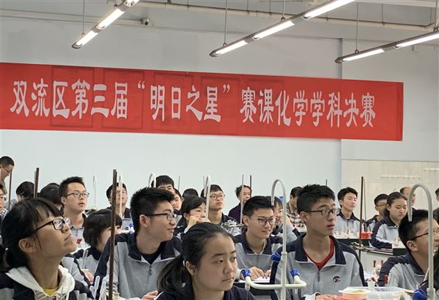 今日之师 明日之星——双流区第三届“明日之星”赛课化学学科决赛在我校进行