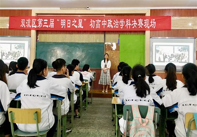 高中政治教师刁婵娟荣获成都市双流区第三届“明日之星”赛课高中政治学科第一名