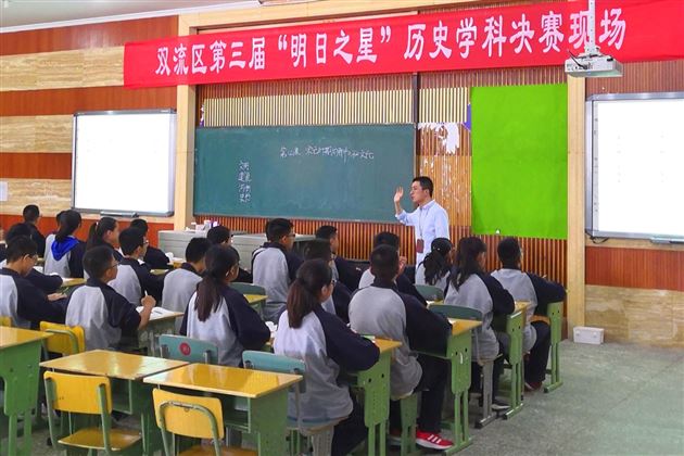 双流区第三届“明日之星”历史学科决赛暨棠外初、高中历史教研组联合教研活动在我校进行
