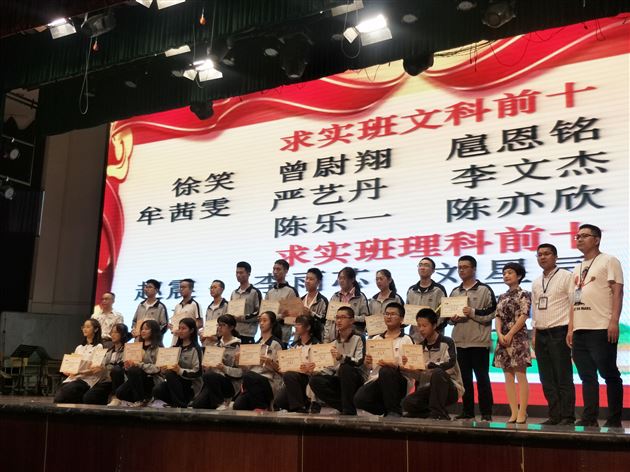 不绝的风景 不老的心情——我校高2018级举行高一下期阶段检测二表彰会