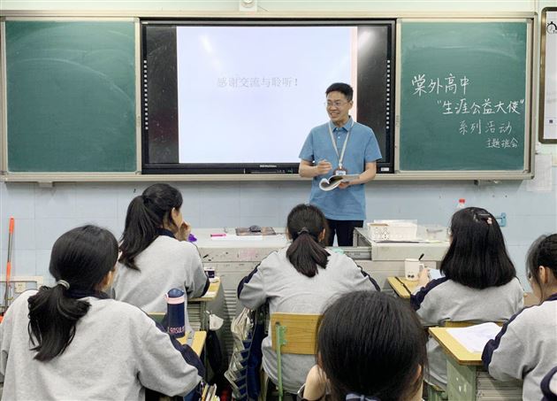 通往生涯自由之路——我校高中部“生涯公益大使”系列活动启动