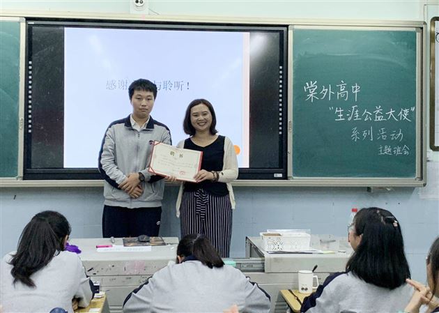 通往生涯自由之路——我校高中部“生涯公益大使”系列活动启动