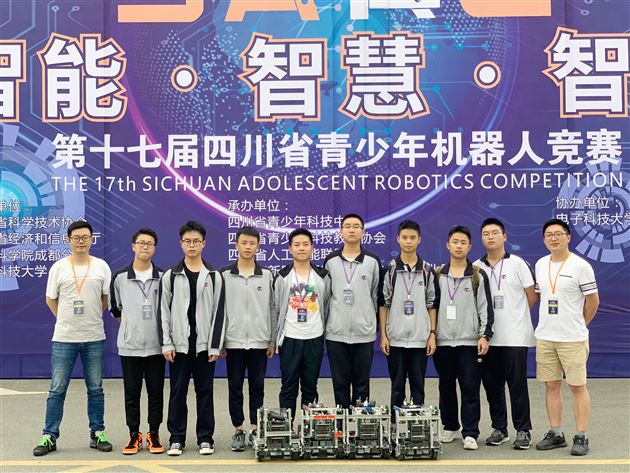 棠外高中VEX机器人在四川省青少年机器人竞赛中获一等奖