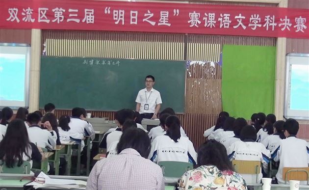 我校高中教师高长平在双流区第三届“明日之星”赛课语文学科决赛中勇夺第一名