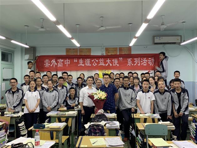 聊金融 探生涯 话家常 知感恩——我校高中部开展“生涯公益大使”活动