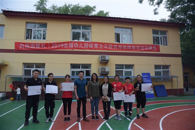 我校实验幼儿园师幼亮相2019未名幼儿体育论坛