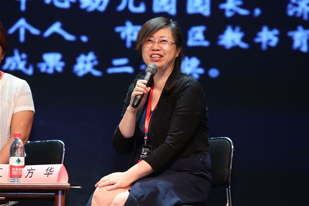 我园方华园长作为主会场受邀嘉宾发言