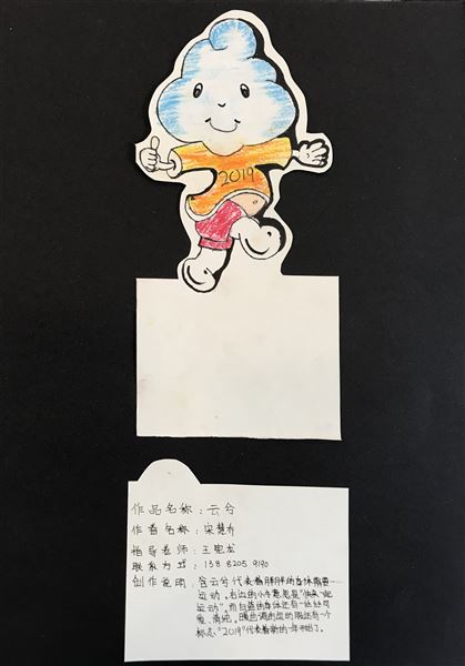 心系大运 吉祥如你——我校学生积极参加第31届世界大学生夏季运动会吉祥物征集评选活动