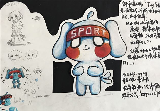 心系大运 吉祥如你——我校学生积极参加第31届世界大学生夏季运动会吉祥物征集评选活动