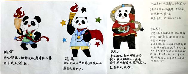 心系大运 吉祥如你——我校学生积极参加第31届世界大学生夏季运动会吉祥物征集评选活动
