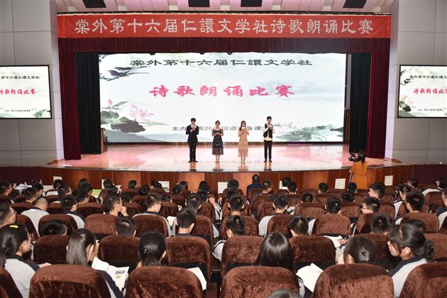 邀你来赴这场盛宴，和你虚度这段时光——棠外高中仁譞文学社第十六届诗歌朗诵比赛