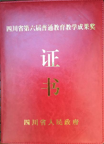 四川省人民政府颁