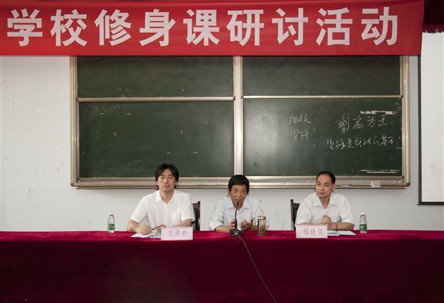 修身班会课研讨课堂