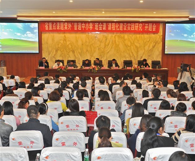 四川省教育科研资助金项目重点课题开题会