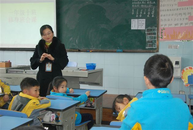 附小肖雪玲老师上修身班会示范课