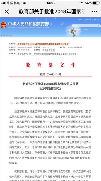 课题成果获国家级教学成果二等奖