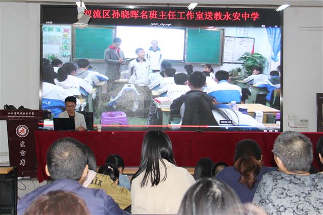 不一样的班会课——我校初中部毛传友老师送教到永安中学